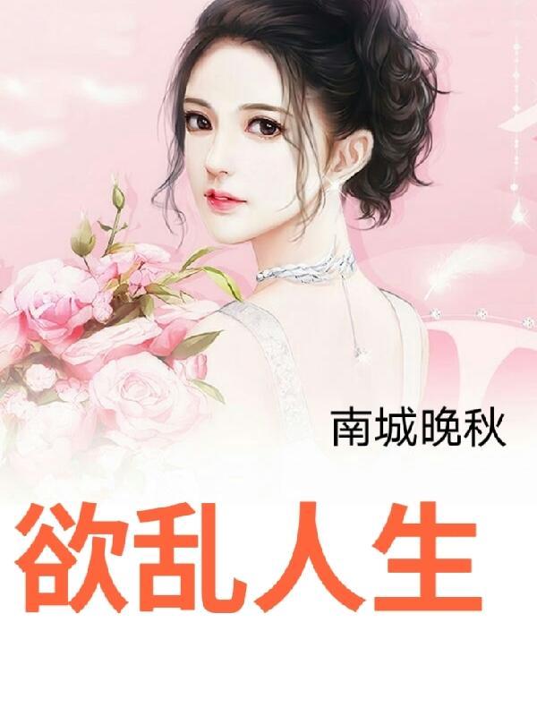 人生八大欲