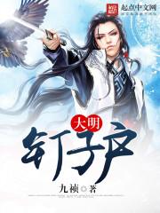大明钉子户之八