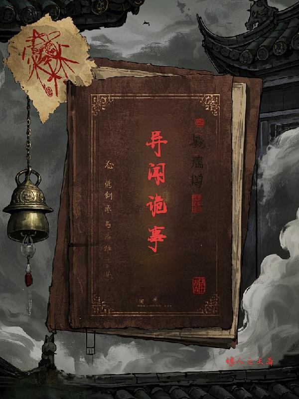 诡异事件簿