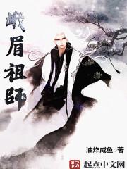 峨眉祖师郭襄现状