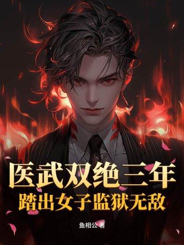 女子监狱要遭罪
