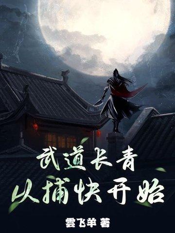 武道从武当开始笔趣阁