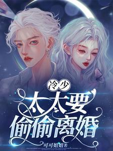 第一章冷少宠妻上天