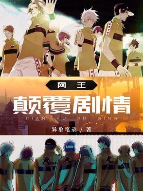 网王之巅卡夜阁