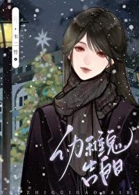 幼稚情书