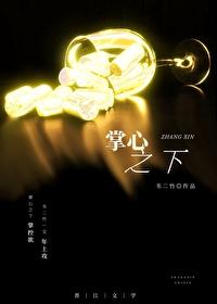 掌心之下gl百度