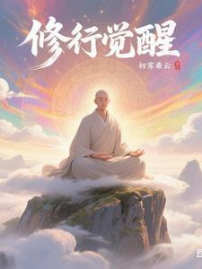 禅悟修心