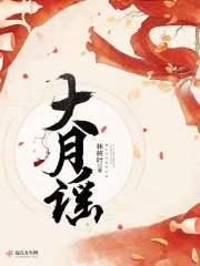大月谣大结局是什么