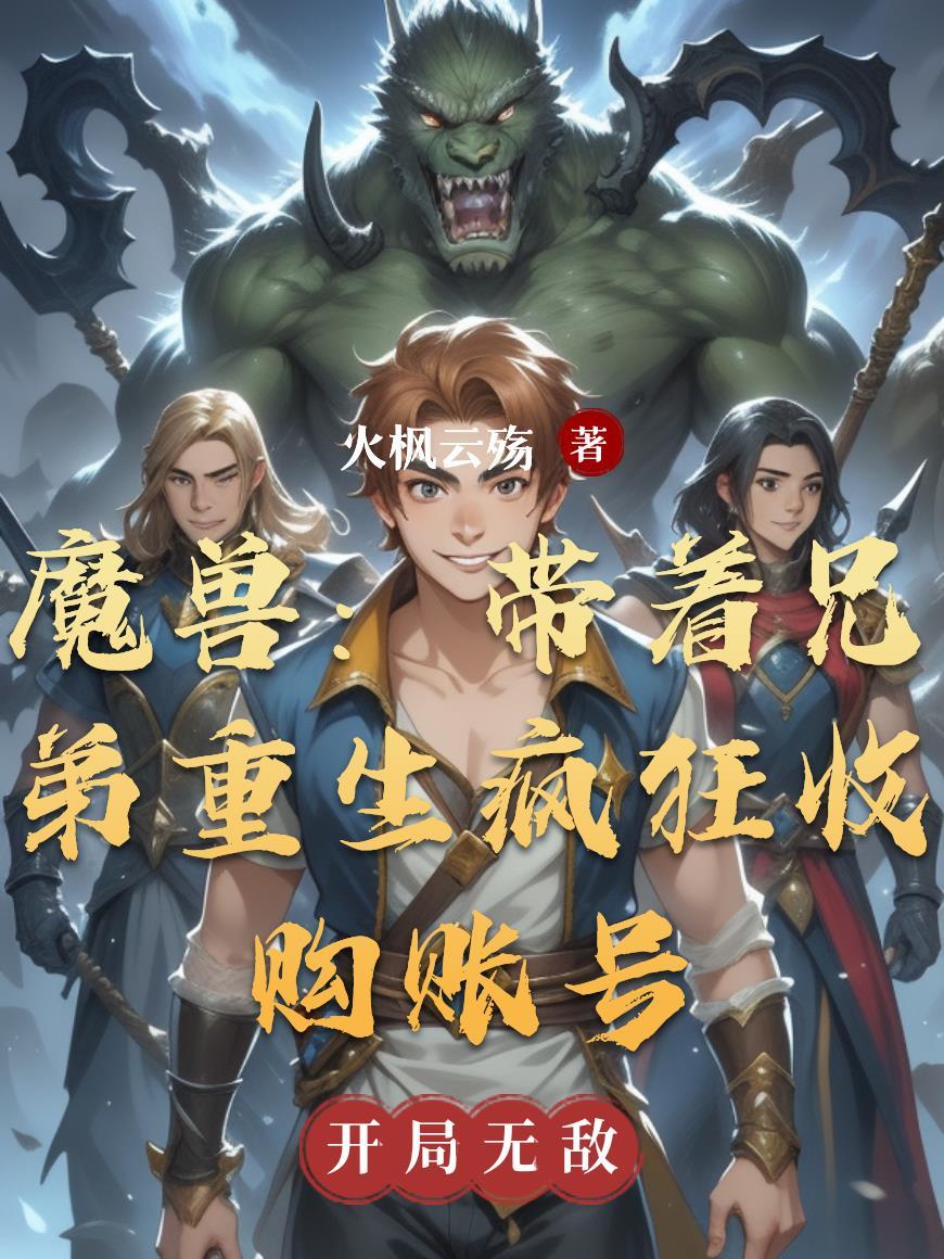 魔兽账号交易平台