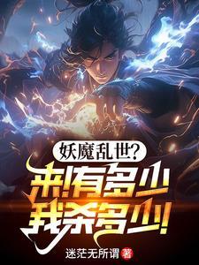 玄幻无敌大反派魔行