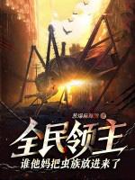 全民领主从亡灵开始百倍增幅起点