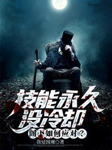 技能还未冷却