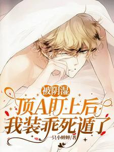 被阴了是什么意思