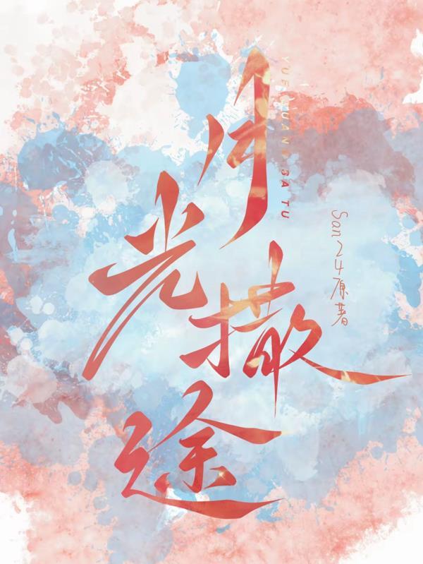 月光撒在路上
