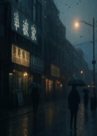 折枝(强取豪夺1v1)