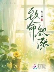 致命欲涨txt百度