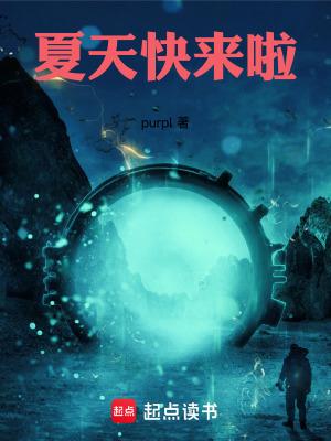 关于夏天快来的说说