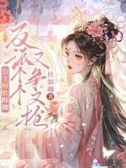 公主她娇软可人全文柠小柒