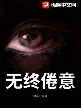 什么无终