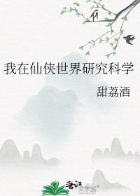 我在仙侠世界算卦那些年