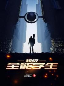 超级全能学生叶昊女主角是谁