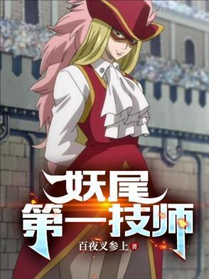 妖尾招式
