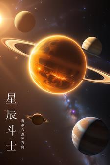 jojo的奇妙冒险星尘斗士免费观看