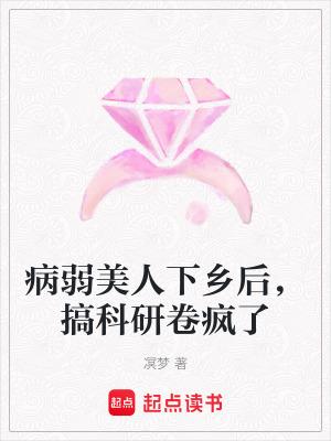 病弱美人儿重生