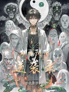 都市阴阳仙医漫画免费阅读百年