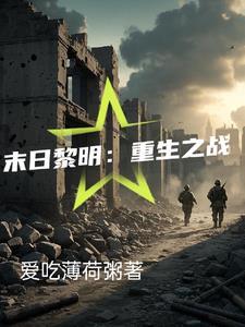 末日黎明2