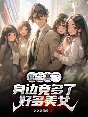 第一章重生高三的修真