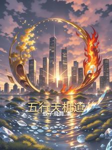 天机五吉