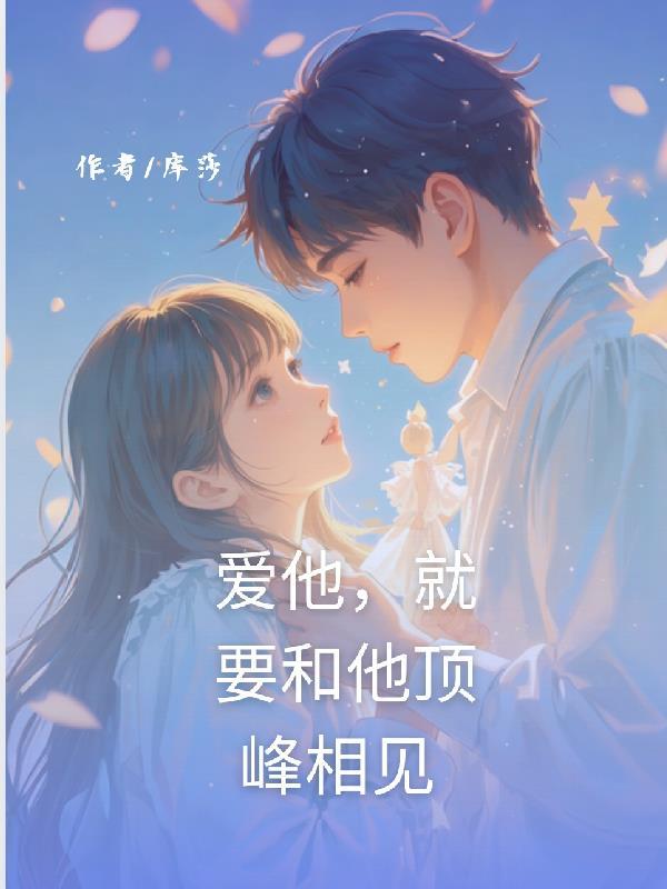 爱他就去追