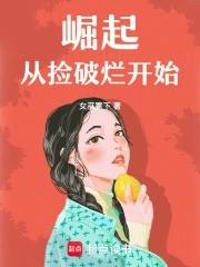 从捡破烂开始成世界首富笔趣阁