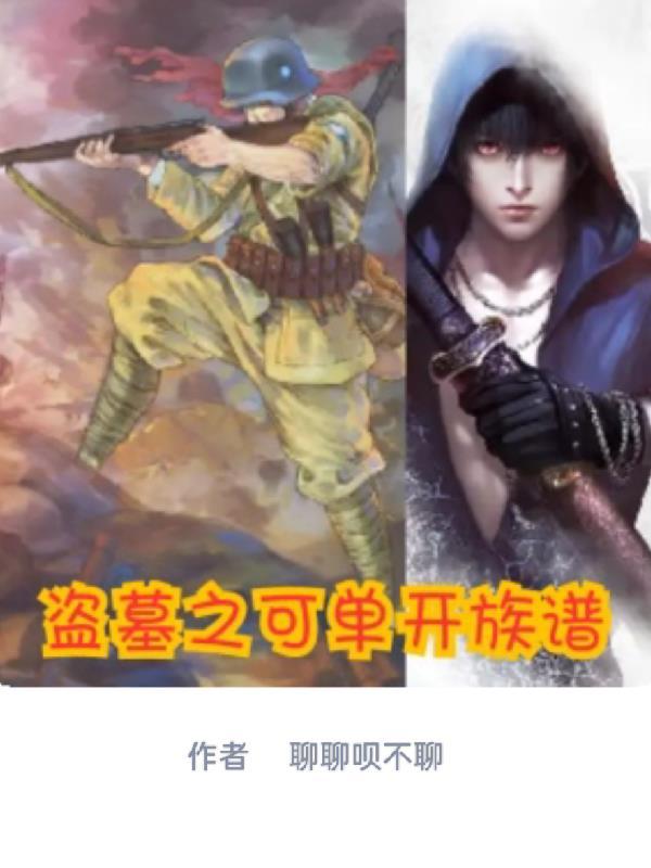 盗墓之解