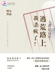 夫君是反派(女尊) 亮若星辰