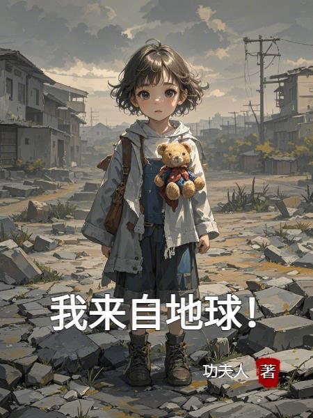 我来地球扫货