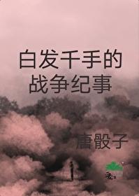 火影里白头发
