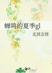 夏天的蝉鸣免费阅读全文
