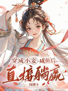 王府宠妾马车肉