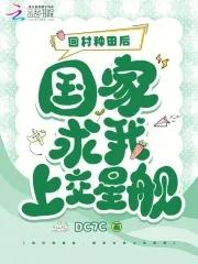 我要回家种田了什么意思