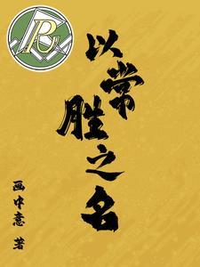 常胜是什么意思