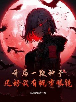 开局种出恶魔果实