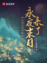 古人学医的条件