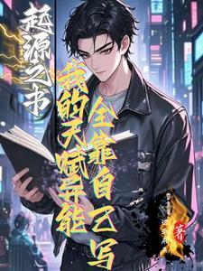 我的起源之