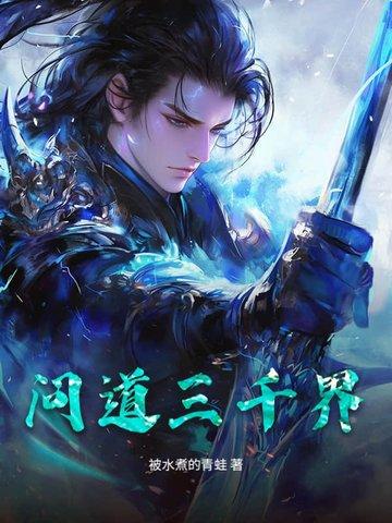 问道3天70级攻略