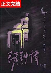 既钟情by絮枳 笔趣阁