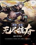 神级无限奖励系统