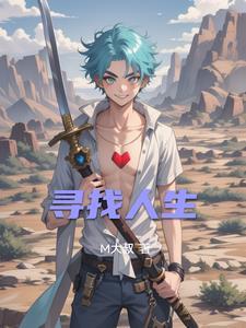 寻找人生的方向作文