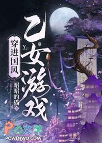 穿进乙女游戏里的文